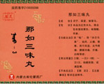 内蒙古乌兰浩特中蒙制药有限公司